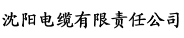 青青草视频社区电缆厂logo